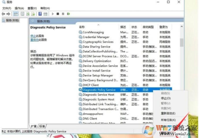 Win10系統(tǒng)診斷策略服務(wù)未運(yùn)行一招解決
