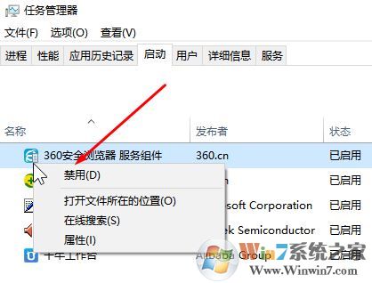 win10系統怎么關閉開機自動啟動的軟件？（圖問教程）