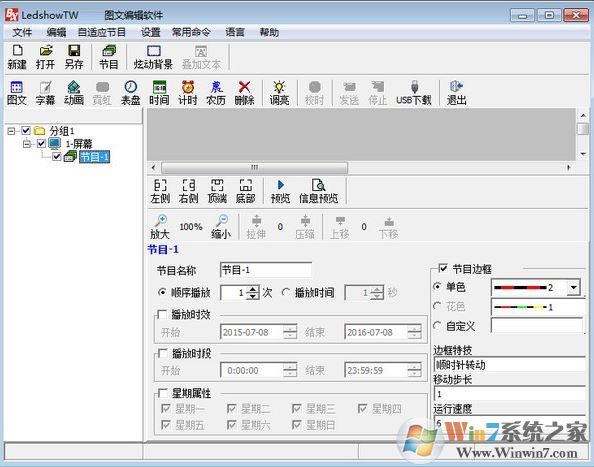 LedshowTW破解版_LedshowTW(LED圖文編輯器)v2020 綠色漢化版