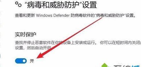 Win10實時保護灰色無法開啟解決方法