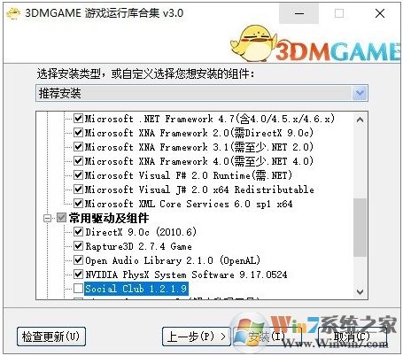 3dm運(yùn)行庫(游戲運(yùn)行庫/游戲環(huán)境安裝包)V3.0完整版