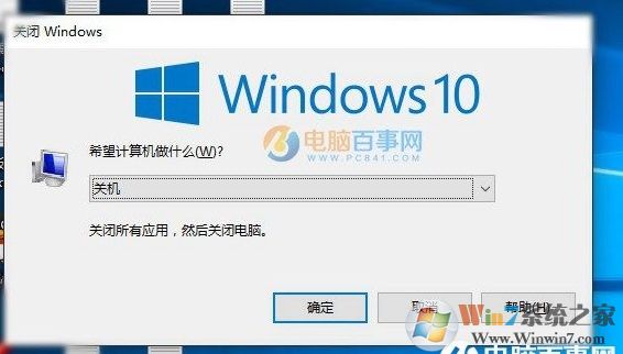 關機快捷鍵win10,win10快捷鍵關機分享