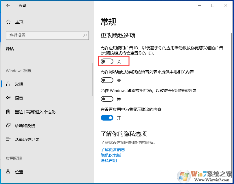 Win10那么多廣告怎么關(guān)閉？Win10關(guān)閉廣告方法匯總