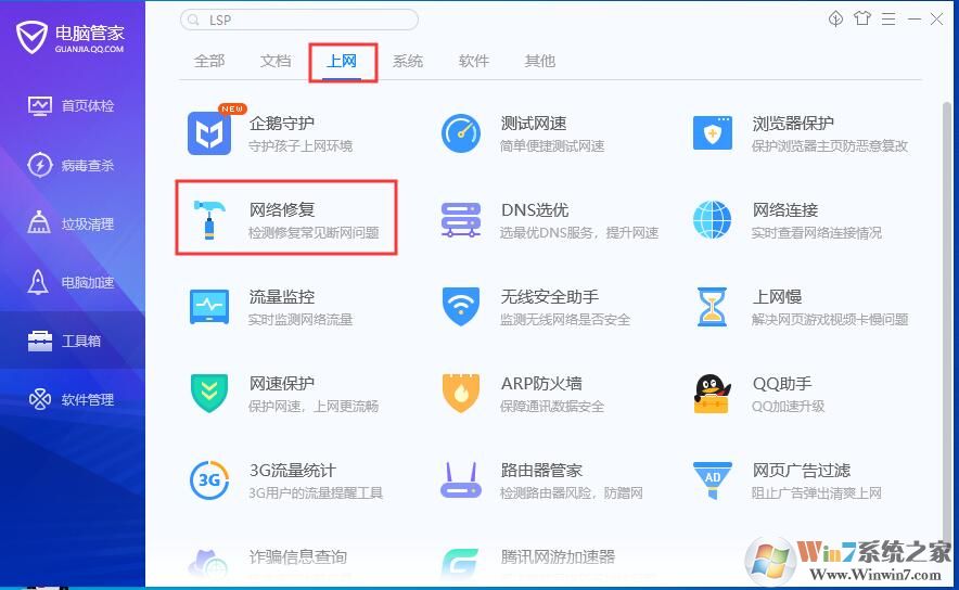 電腦管家lsp修復(fù)在哪？ 電腦管家lsp怎么修復(fù)工具