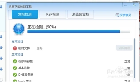 迅雷被封怎么辦？迅雷被網(wǎng)絡(luò)封殺解決方法