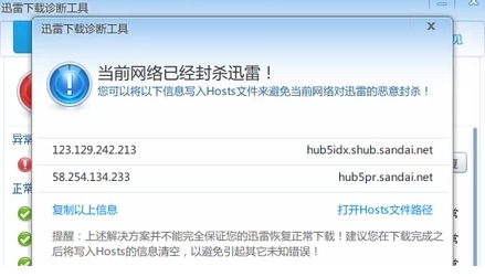 迅雷被封怎么辦？迅雷被網(wǎng)絡(luò)封殺解決方法