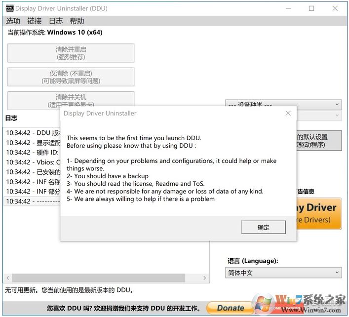 Win10如何徹底刪除顯卡驅(qū)動(dòng)？神器DDU幫你卸載教程