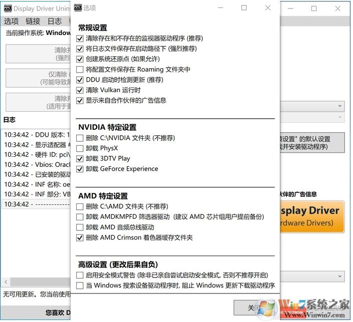 Win10如何徹底刪除顯卡驅(qū)動(dòng)？神器DDU幫你卸載教程