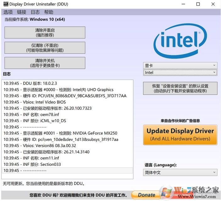 Win10如何徹底刪除顯卡驅(qū)動(dòng)？神器DDU幫你卸載教程