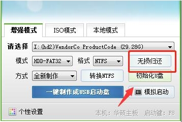U盤啟動盤容量變小如何恢復(fù)隱藏分區(qū)容量？