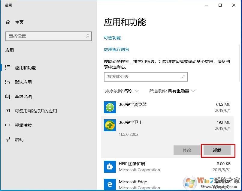 Win10系統(tǒng)如何卸載360安全衛(wèi)士？Win10卸載360方法