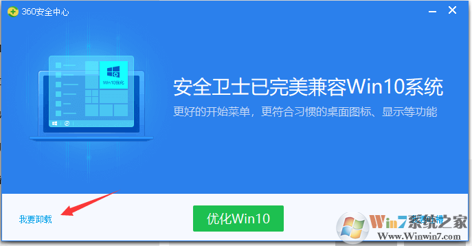 Win10系統(tǒng)如何卸載360安全衛(wèi)士？Win10卸載360方法