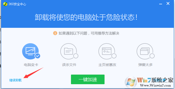 Win10系統(tǒng)如何卸載360安全衛(wèi)士？Win10卸載360方法