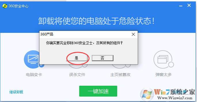 Win10系統(tǒng)如何卸載360安全衛(wèi)士？Win10卸載360方法