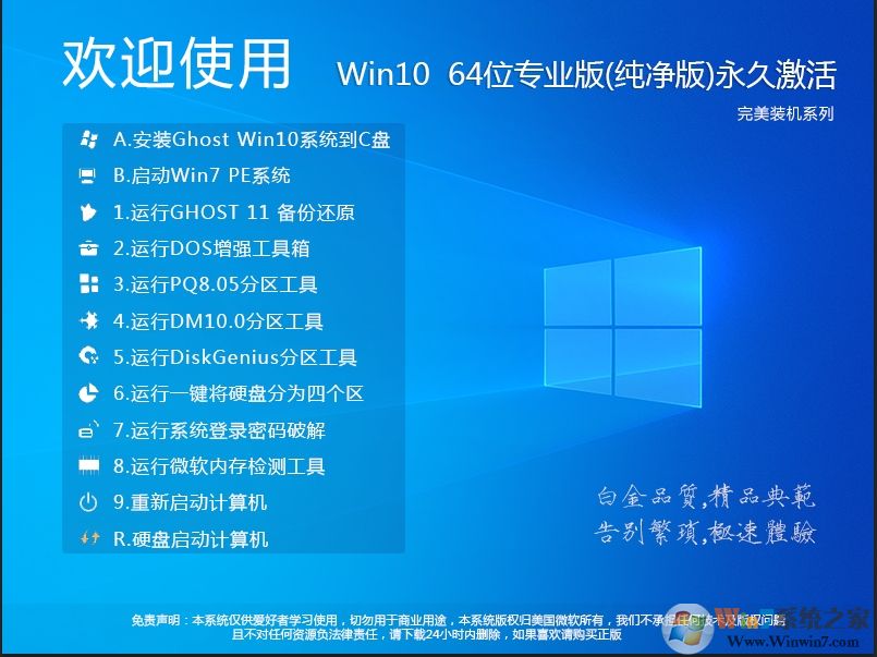 2021年Win10純凈版|Win10 64位純凈版(最新專(zhuān)業(yè)版,永久激活)系統(tǒng)鏡像