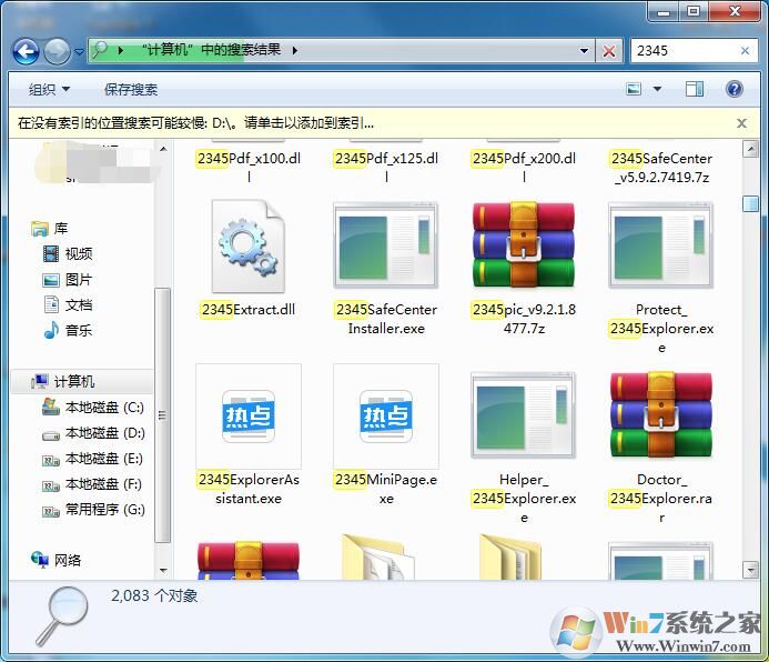 2345怎么卸載？卸載2345軟件(主頁,瀏覽器,衛(wèi)士,看圖王等)
