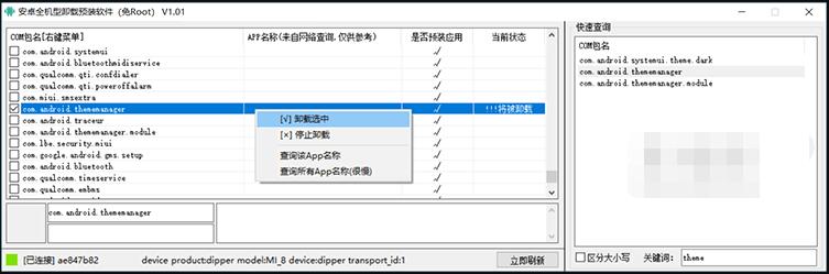 安卓卸載預(yù)裝軟件(免root)[全機(jī)型] v1.1免費(fèi)版(附教程)