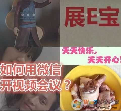 微信視頻會議怎么開?教你微信視頻會議的開啟方法