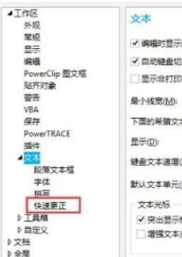 cdr第二個(gè)字母自動(dòng)小寫(xiě)怎么辦？CDR自動(dòng)修改小寫(xiě)的解決方法