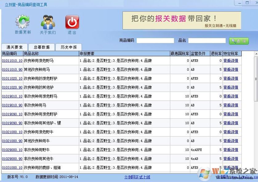 立刻查下載_立刻查v2.0綠色版(商品編碼查詢工具)