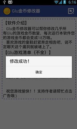 glu金幣修改器下載_Glu金幣修改器v12.27綠色免費(fèi)版