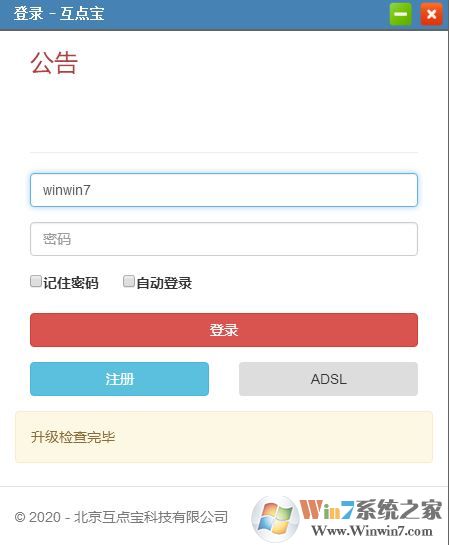 互點寶下載_互點寶v3.0官方最新版(SEO優(yōu)化)