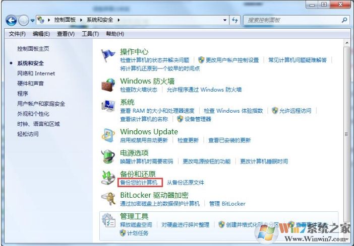 Win7系統(tǒng)下如何備份數(shù)據(jù)？Win7備份數(shù)據(jù)方法