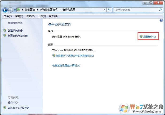 Win7系統(tǒng)下如何備份數(shù)據(jù)？Win7備份數(shù)據(jù)方法