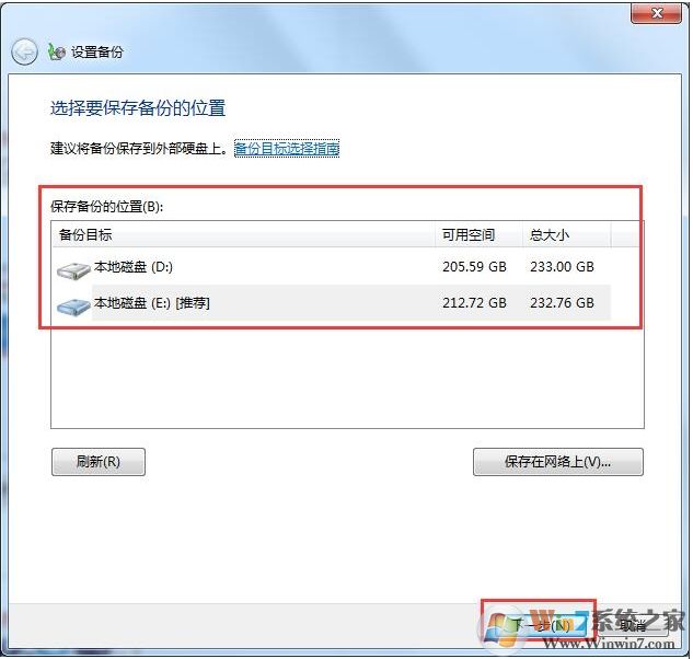 Win7系統(tǒng)下如何備份數(shù)據(jù)？Win7備份數(shù)據(jù)方法