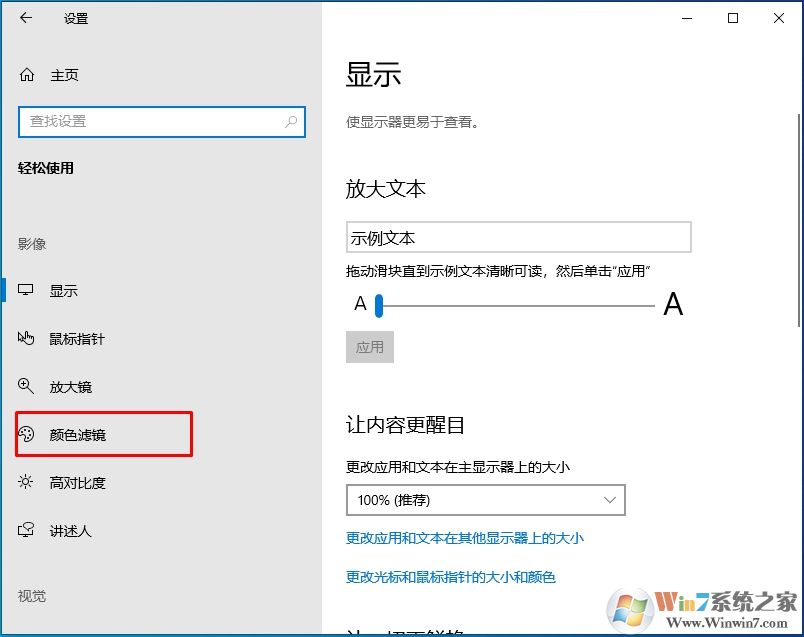 Win10自帶濾鏡開(kāi)啟方法