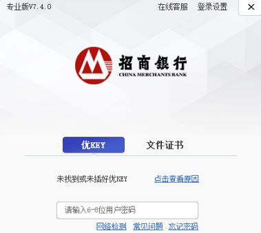 招商銀行網(wǎng)銀專業(yè)版_招商銀行個人網(wǎng)銀v7.7.1專業(yè)版