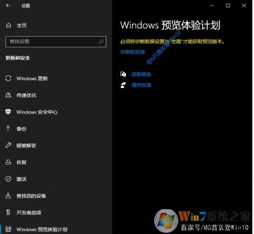 Win10如何加入Windows Insider預(yù)覽體驗(yàn)計(jì)劃步驟