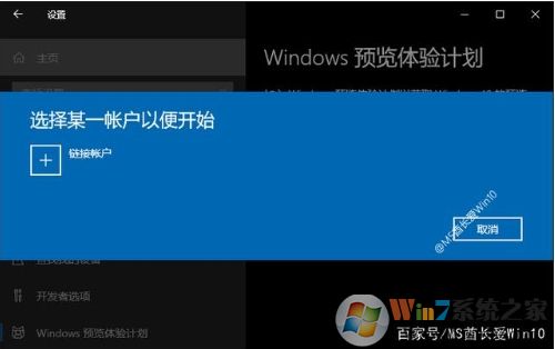 Win10如何加入Windows Insider預(yù)覽體驗(yàn)計(jì)劃步驟