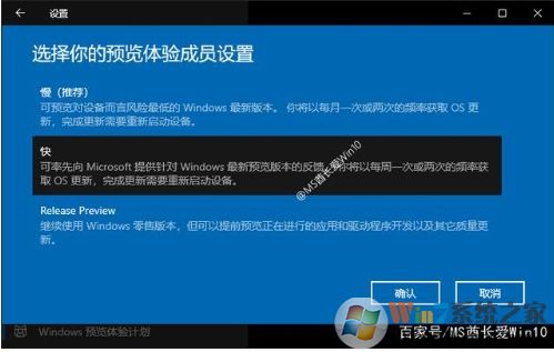 Win10如何加入Windows Insider預(yù)覽體驗(yàn)計(jì)劃步驟