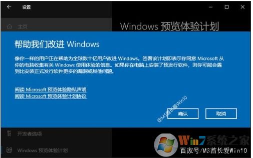 Win10如何加入Windows Insider預(yù)覽體驗(yàn)計(jì)劃步驟