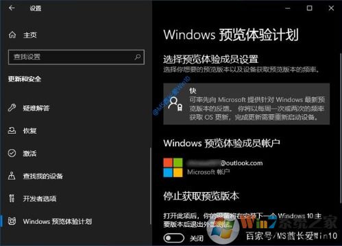 Win10如何加入Windows Insider預(yù)覽體驗(yàn)計(jì)劃步驟