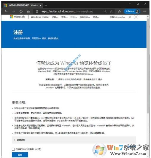 Win10如何加入Windows Insider預(yù)覽體驗(yàn)計(jì)劃步驟