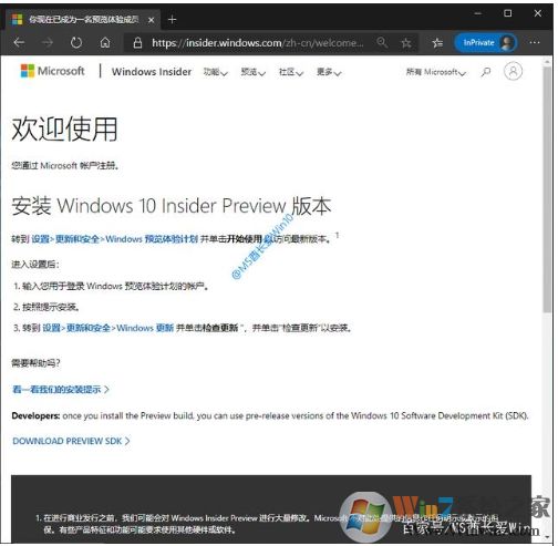 Win10如何加入Windows Insider預(yù)覽體驗(yàn)計(jì)劃步驟