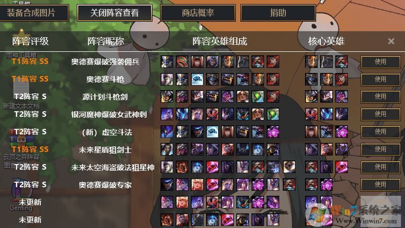 LOL云頂之弈陣容圖片查看器v2020最新版(非游戲輔助)