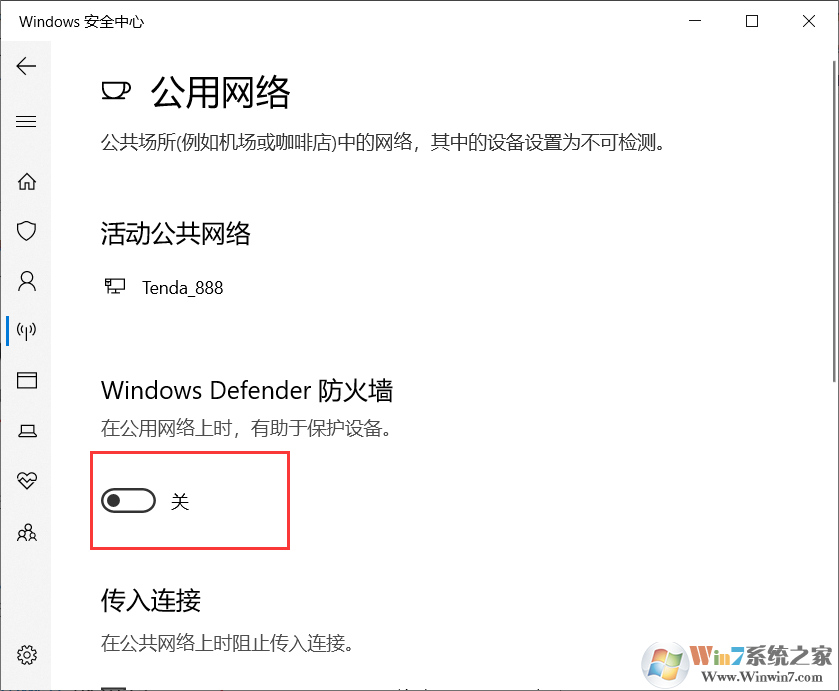 Win10關(guān)閉防火墻兩種設(shè)置方法[關(guān)閉Windows Defender防火墻]