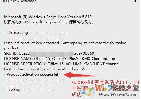 Win10系統(tǒng)下怎么激活Office2013軟件？office2013激活方法