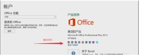 Win10系統(tǒng)下怎么激活Office2013軟件？office2013激活方法