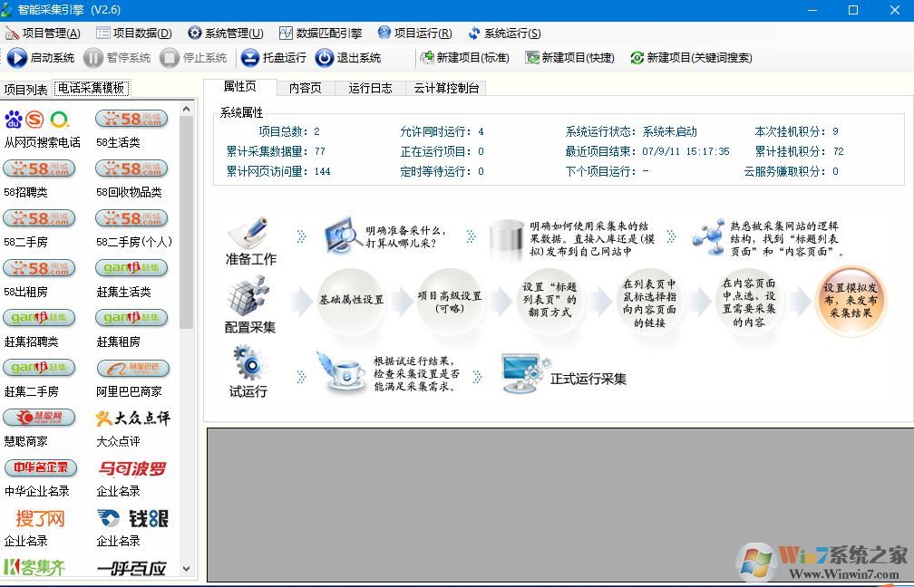 號碼采集器下載_云菠蘿號碼采集器V2.5專業(yè)電腦版(大數(shù)據(jù)采集)