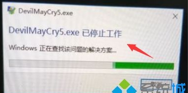 Win10玩鬼泣5閃退出現(xiàn)DevilMayCry5.exe已停止工作怎么解決