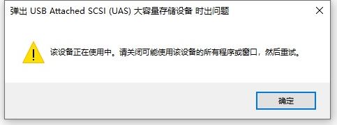 win10系統U盤移動硬盤被Windows安全中心占用無法彈出怎么辦?(已解決)