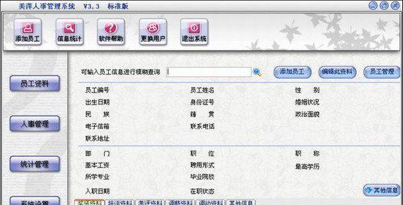 人事管理系統(tǒng)下載_美萍人事管理系統(tǒng)v3.3標準版