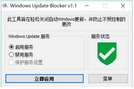 徹底關(guān)閉Win10自動(dòng)更新工具(Windows Update Blocker)v1.6中文版