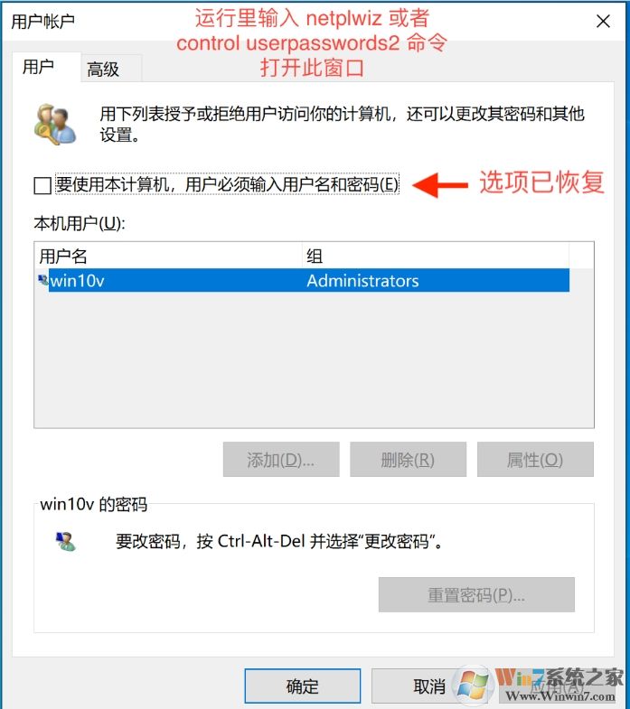 Win10 2004恢復(fù)"要使用本計(jì)算機(jī),用戶(hù)必須輸入用戶(hù)名和密碼”選項(xiàng)方法