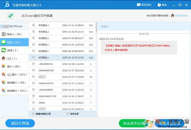 互盾蘋(píng)果恢復(fù)大師破解版_互盾蘋(píng)果恢復(fù)大師v3.2.5378(蘋(píng)果數(shù)據(jù)恢復(fù))