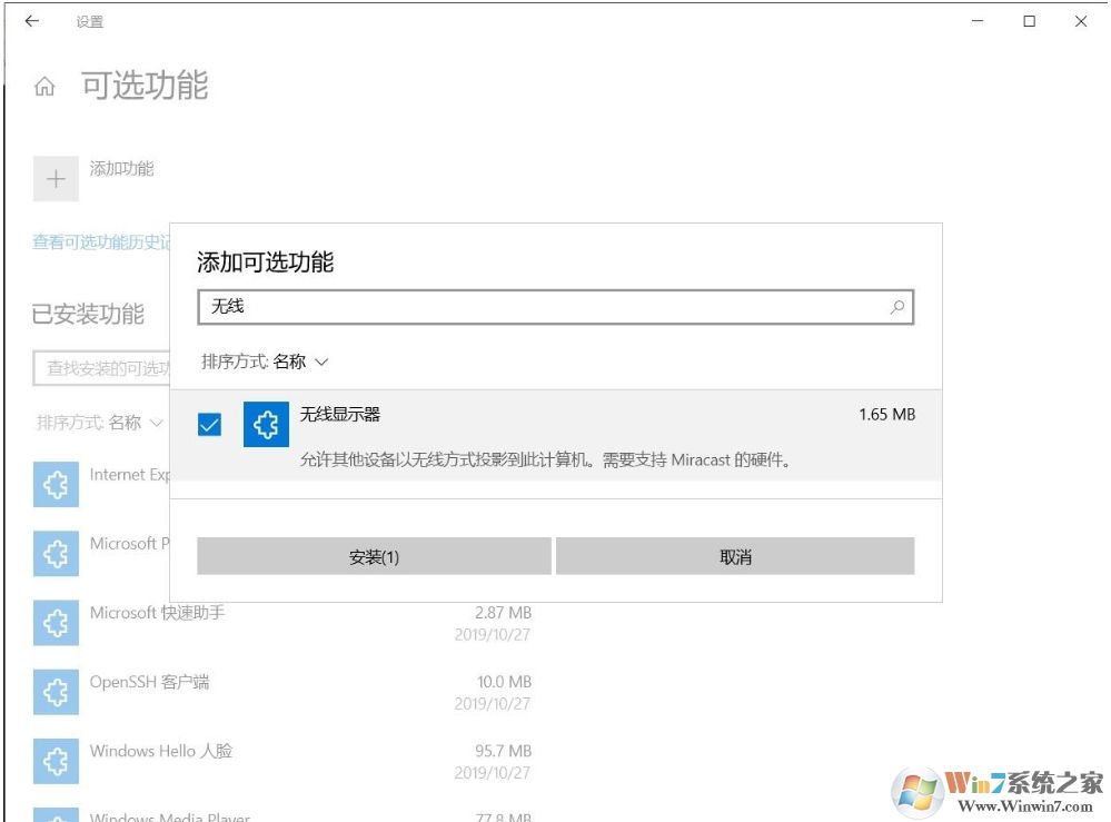 Win10系統(tǒng)投影到此電腦功能不可用